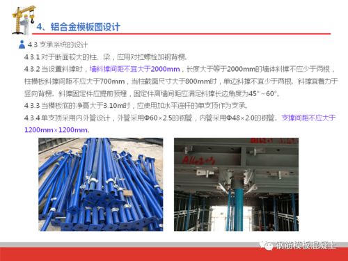 深圳建工鋁合金模板施工技術培訓精要 從理論到實踐的全流程解析